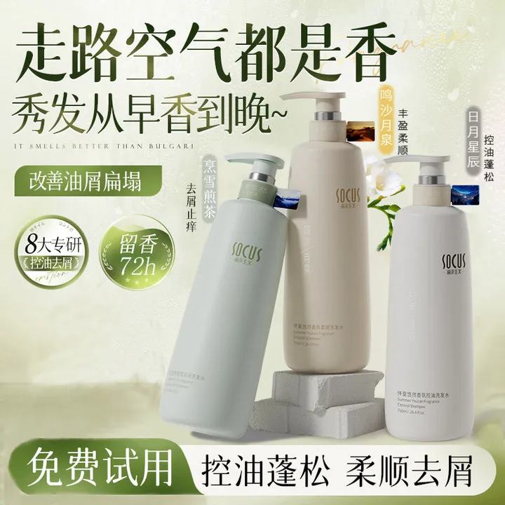 【商超热销✅】氨基酸洗发水控去屑止痒油蓬松久留香头膏露官方正品.