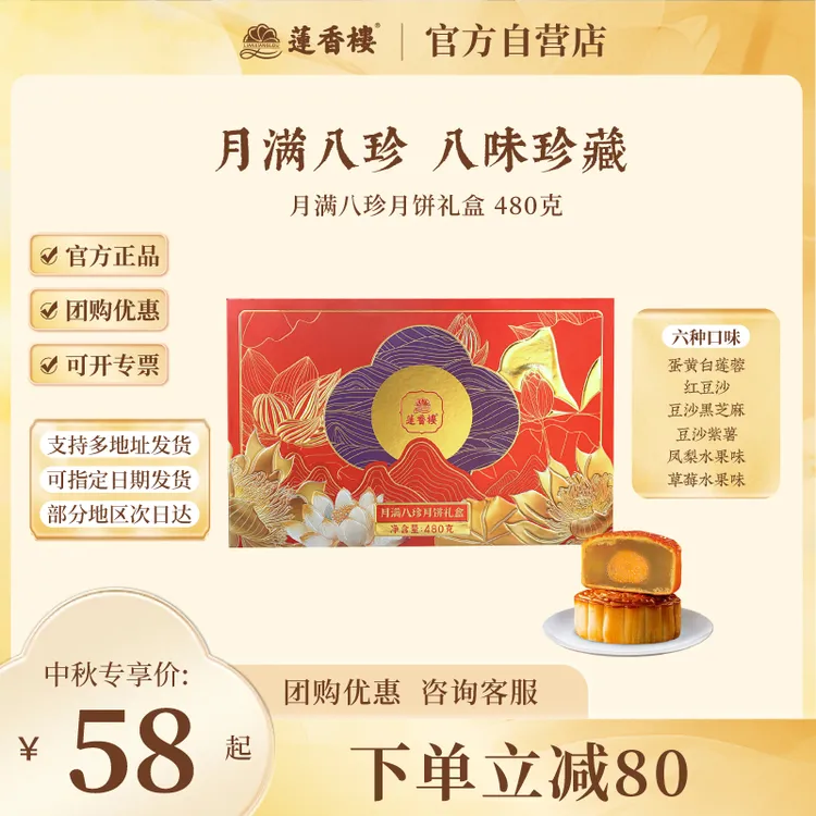 莲香楼【月满八珍蛋黄白莲蓉月饼】礼盒广式月饼礼物中秋节送礼团购