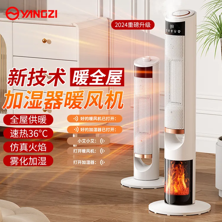 立式取暖器加湿暖风机智能语音家用室内取暖器