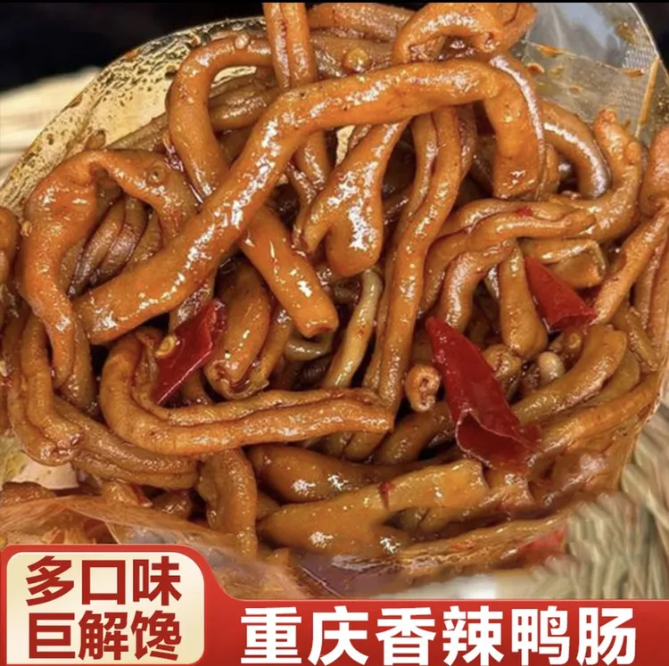 香辣鸭肠鸭小肠细鸭肠卤味熟食开袋即食 250g*2袋 -雨雨