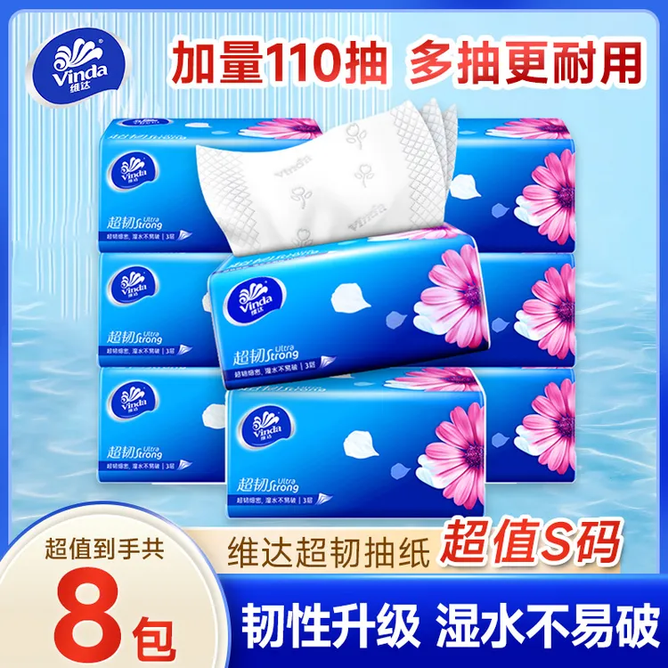 维达抽纸110抽8包大包家用实惠装餐巾纸面巾纸卫生纸纸抽家庭装