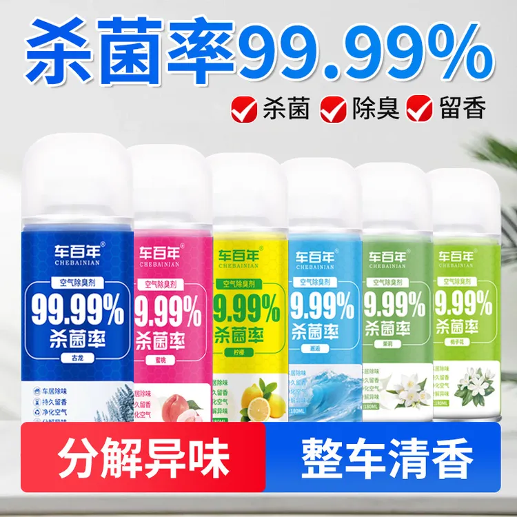 汽车净味除醛去异味除车内杀菌除臭剂喷雾剂车内杀菌除臭留香持久商品图