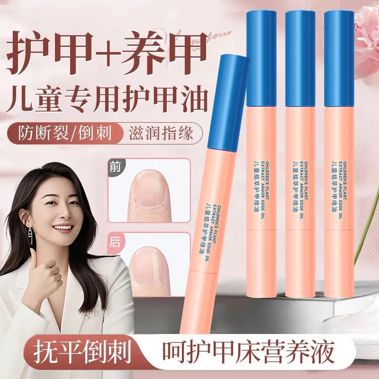 【央ma力荐】儿童手指倒刺修复油甲面护理指缘油保湿滋润指甲营养油