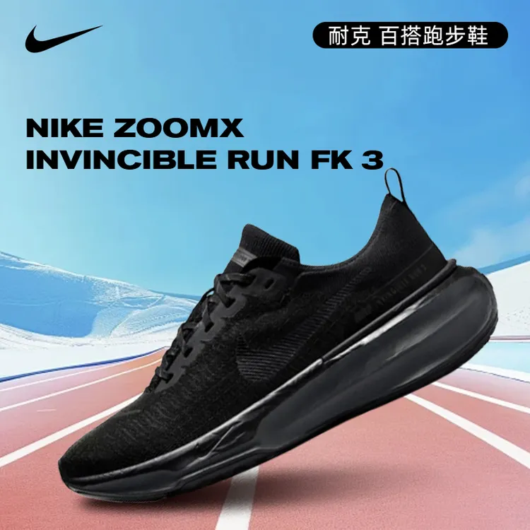 NIKE耐克男鞋NIKE ZOOMX INVINCIBLE RUN FK 3人生跑鞋DR2615-005