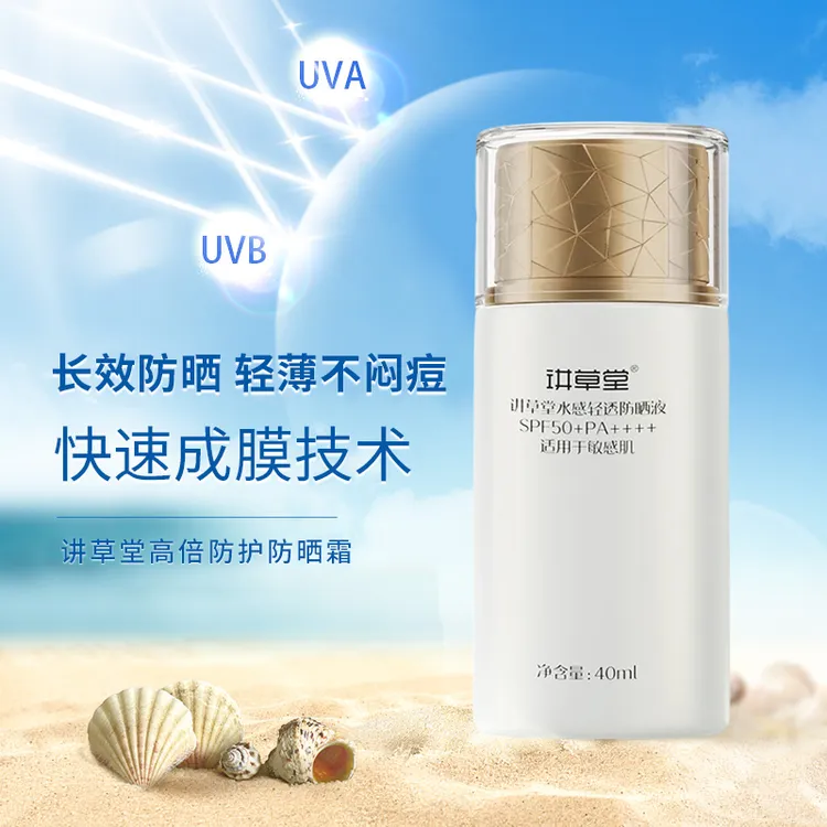 讲草堂水感清透液敏感肌适用防紫外线防水清爽隔离面部