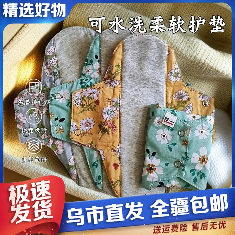 【新疆包邮】柔棉护垫防滑透气日用夜用卫生巾加厚防水护垫可洗女士