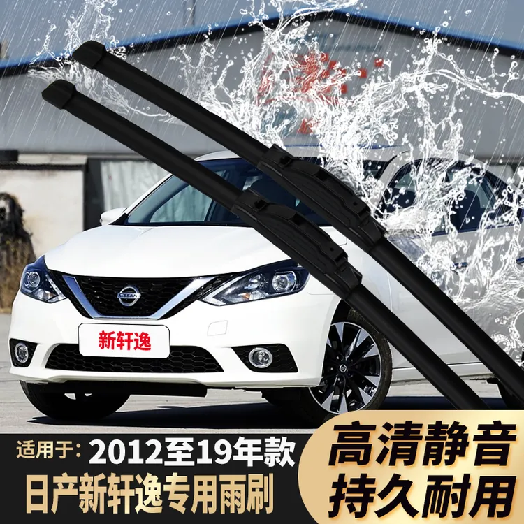 日产轩逸雨刮器2006-12-16-18-19-20年款14代轩逸经典21-22雨刷片