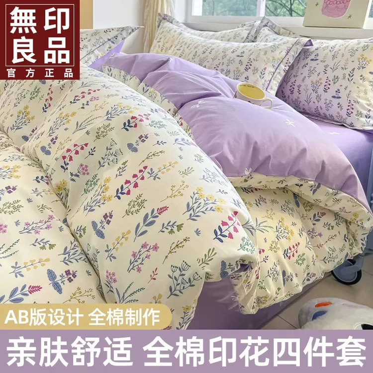 無印良品小清新AB版纯棉床上四件套全棉四季款床单宿舍床品三件套