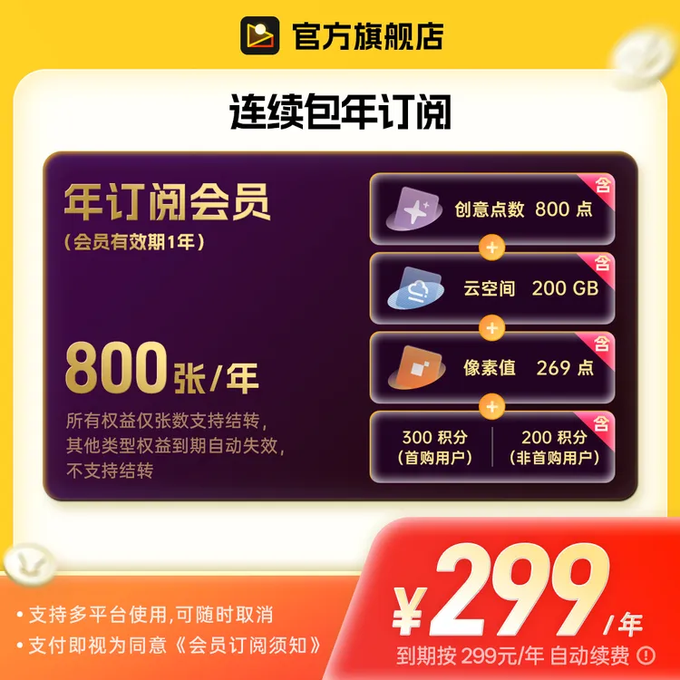像素蛋糕AI修图会员299权益包含张数点数空间官方直充商品图