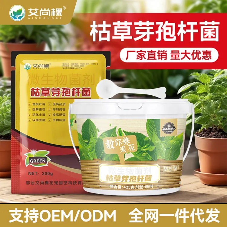 枯草芽孢杆菌花卉绿植物通用改善板结疏松土壤家庭园艺微生物菌剂商品图