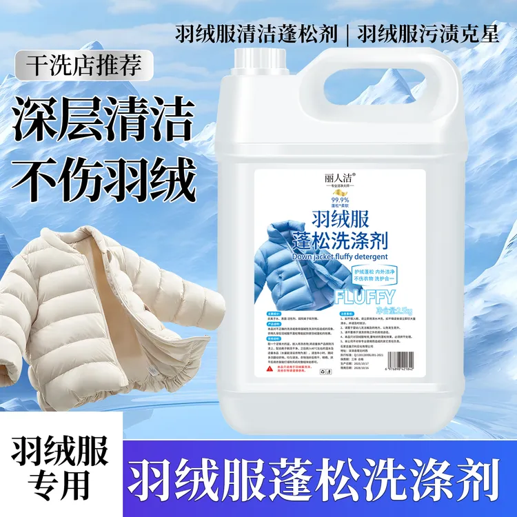 【5斤装】新升级大容量羽绒服洗涤剂干洗店同款蓬松去污家用洗衣液