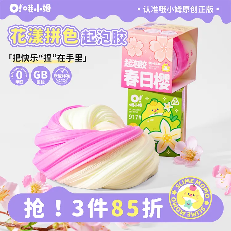 哦小姆安全拼色起泡胶史莱姆玩具解压胖胖泥儿童礼物超大发泡柔软