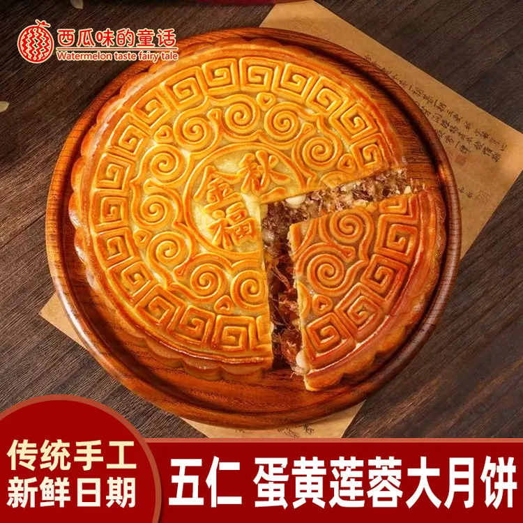【七夕秒杀拍1发2】中秋月饼莲蓉蛋黄五仁500克/个广式大月饼博主