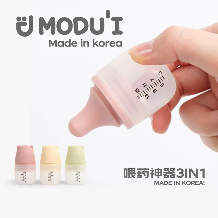 MODU'I韩国modui铂金硅胶 喂液神器 喂液瓶 迷你奶瓶三件套