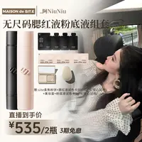 MAISON de SIT.E无尺码不挑皮粉底液 腮红液 达人专属