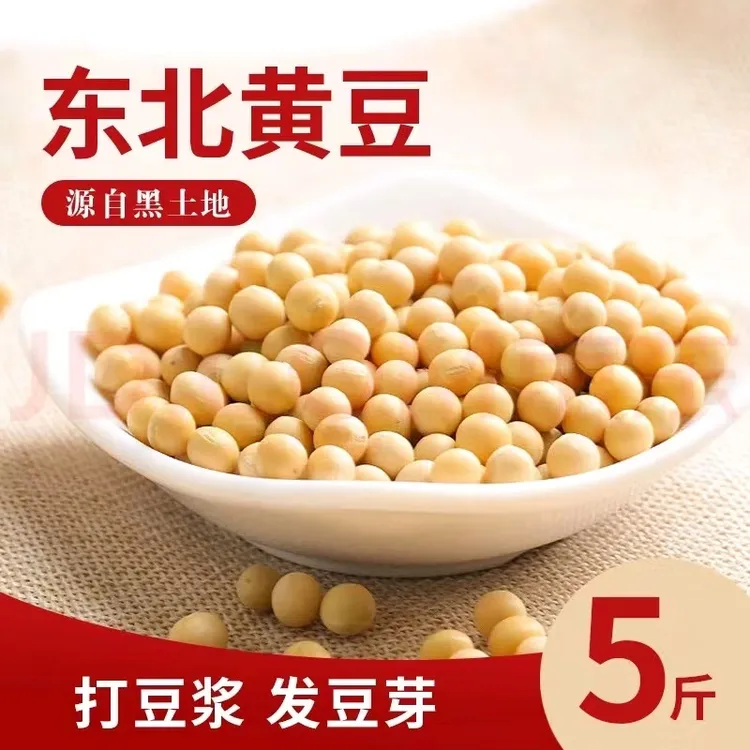 25年新上市5斤东北正宗黑龙江黄豆非转基因打豆浆做豆腐发豆芽