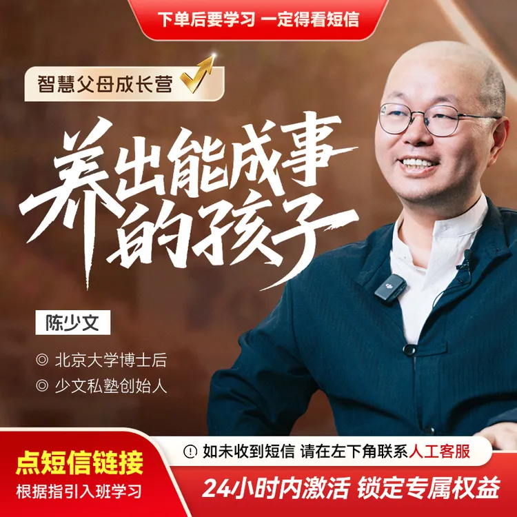  陈少文：养出能成事的孩子【官方正版】