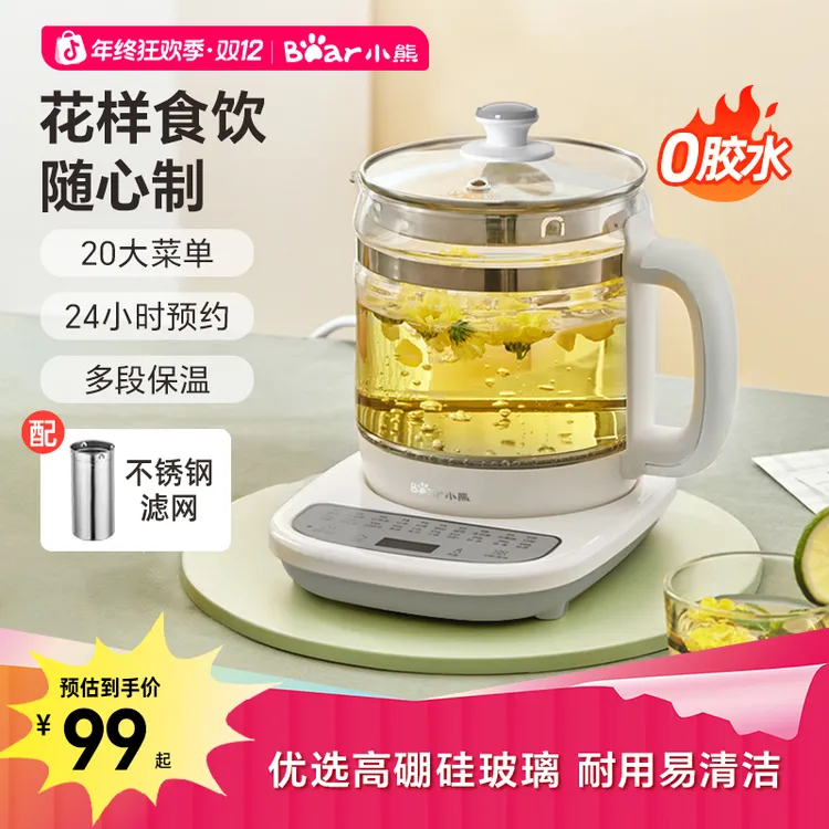 小熊养生壶多功能炖煮壶全自动家用煮茶保温烧水壶花茶壶热水壶