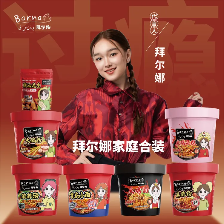 拜尔娜*火鸡年糕*火鸡面*重庆小面*火锅粉*麻辣粉*酸辣汤*花生5包