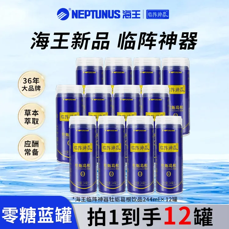【零糖蓝罐】海王金樽临阵神器牡蛎牛磺酸无蔗糖饮料草本植物饮料