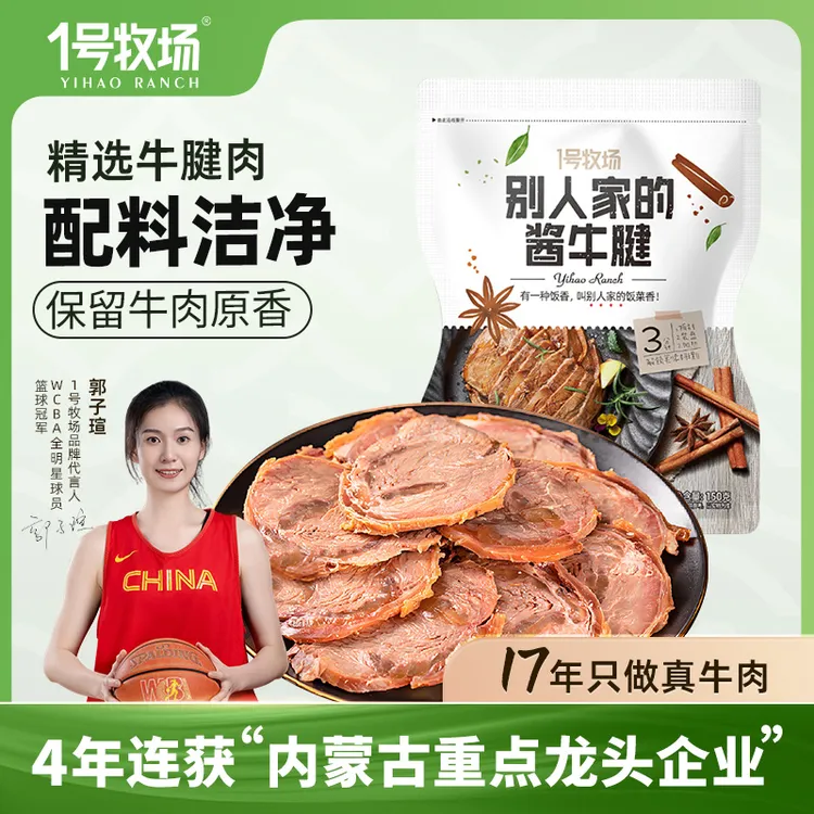 1号牧场内蒙酱牛腱牛肉原味150g*5袋装即食卤牛腱牛肉熟食