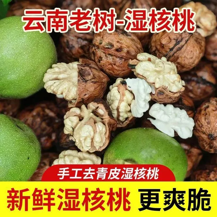 2025云南新鲜现摘去青皮湿核桃薄壳脆甜新鲜湿核桃