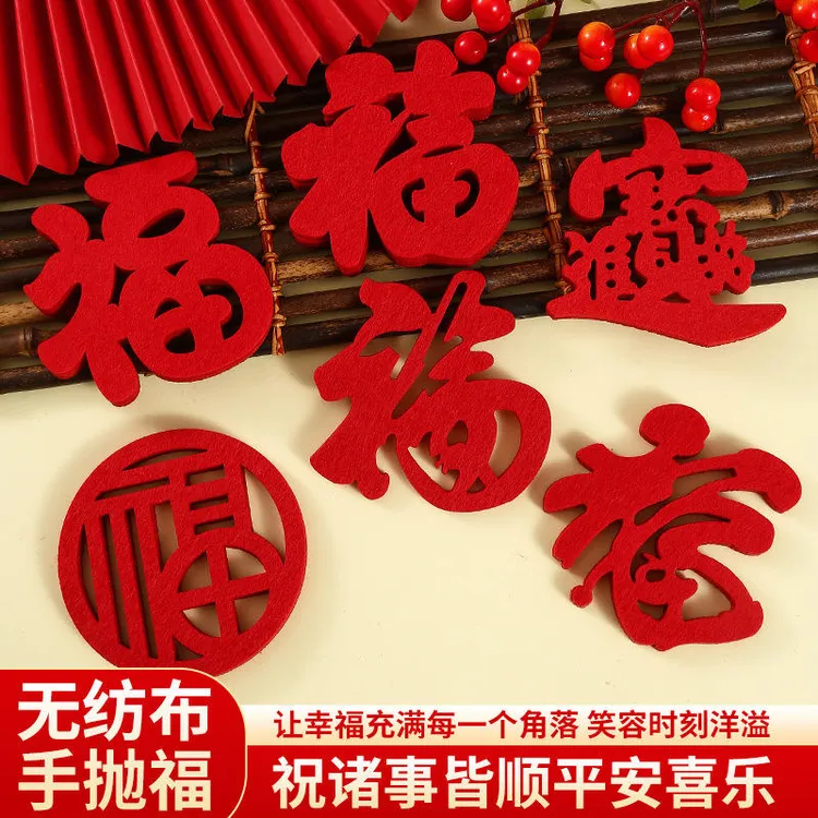 马年个性迷你小福字贴布置用品橱柜窗花贴纸手抛新年新年装饰挂件