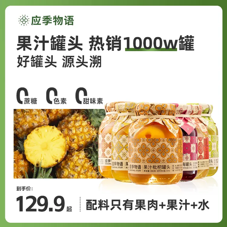 【6罐组合装】应季物语水果果汁罐头390g罐即食零食