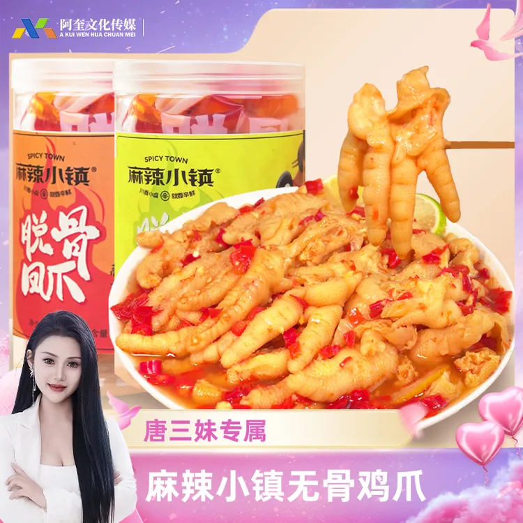 【三妹专属】麻辣小镇蒜香柠檬无骨鸡爪1000g/罐【冷链发货】