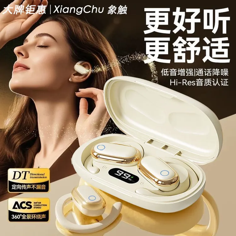 【柏林之音】无线蓝牙耳机挂耳式高音质骨传导运动超长续航降噪全景