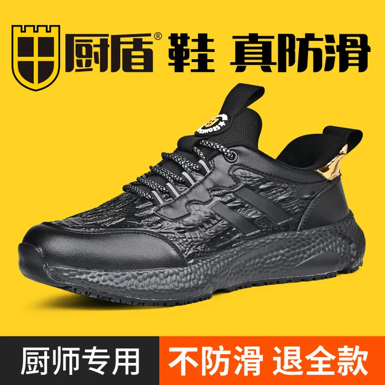 厨盾厨师防滑鞋专业厨房工作鞋防水防油防滑鞋子酒店后厨时尚止滑