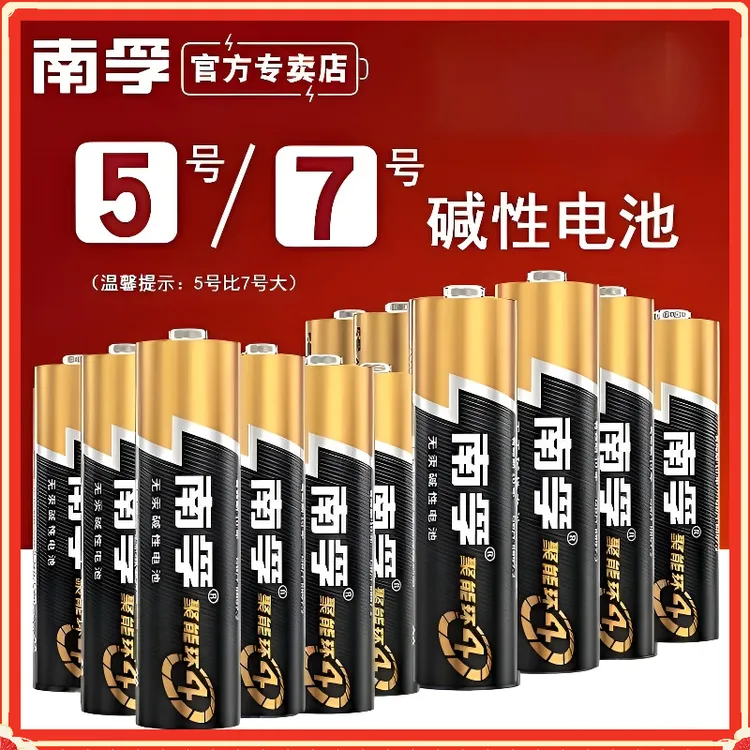 南孚电池耐用5号7号电池聚能环4代干五号七号遥控器门锁电池碱性