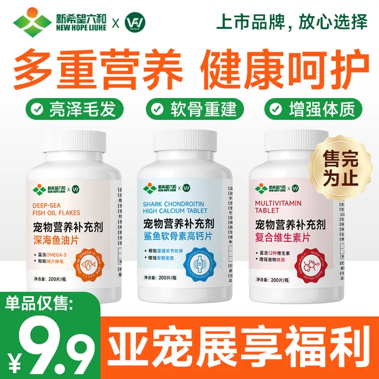 【亚宠展福利】宠物保健品鱼油维生素通用益生菌钙片