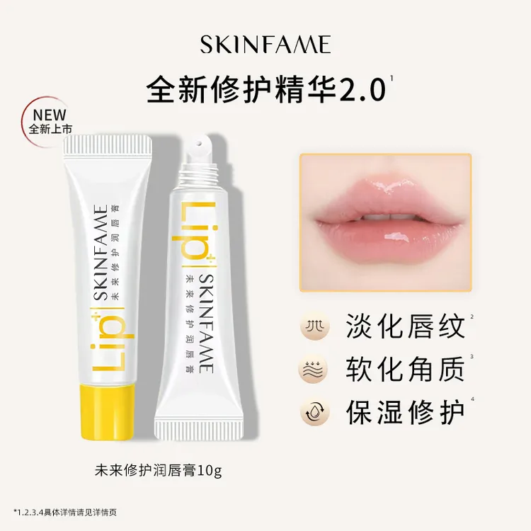 SKIN FAME未来修护润唇膏保湿滋润修护防干裂去角质【到手两支】