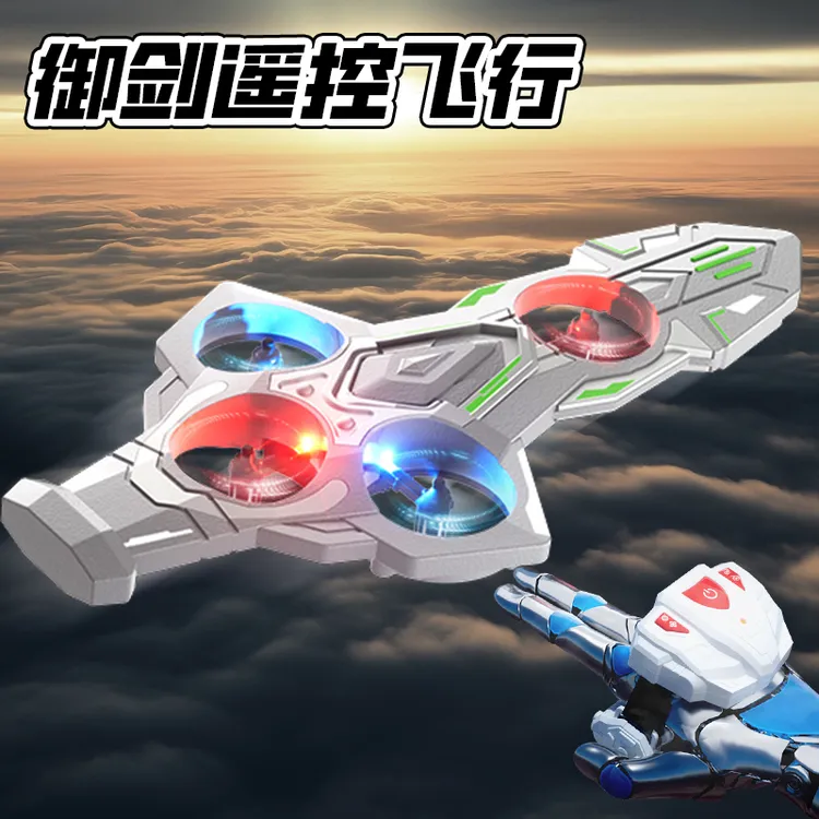 御剑飞行体感遥控飞行飞剑玩具战斗机剑随心动模型送男友礼物飞机