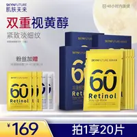 【视黄醇熬夜面膜】肌肤未来5片/盒淡化细纹补水保湿提亮肤色-zb