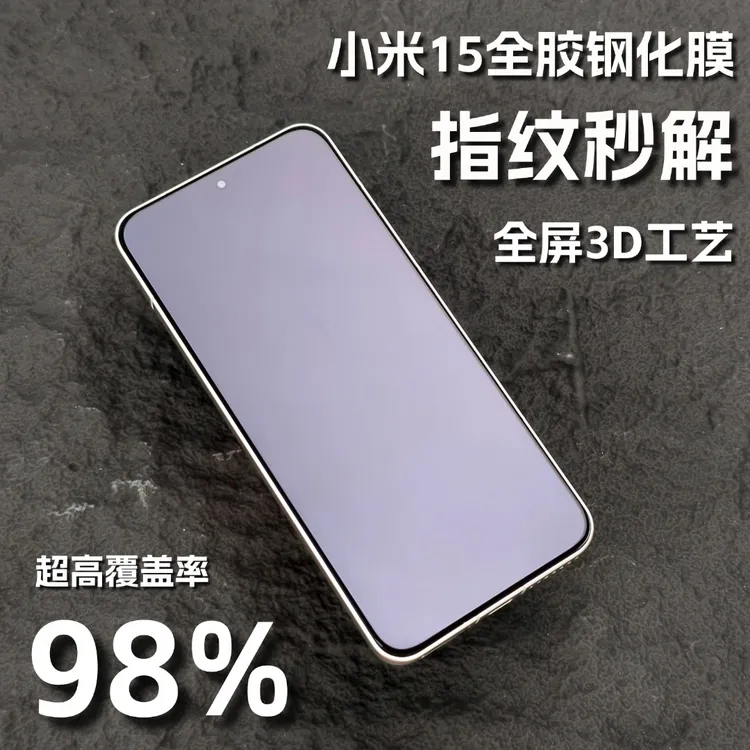 图亚思 小米15/14/13全胶钢化膜高清全覆盖率放刮防爆超声波解锁