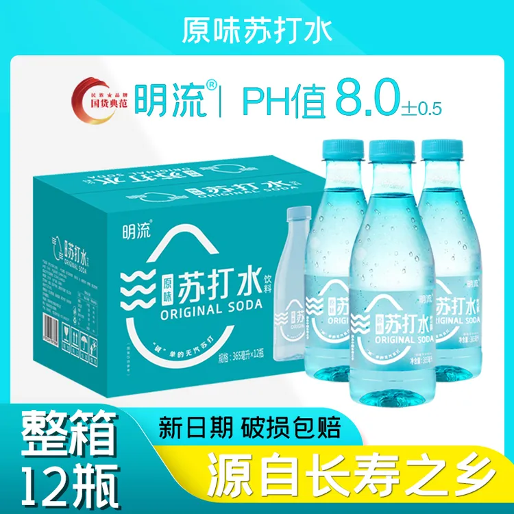 【明流苏打水】365ml*12瓶整箱无糖无气弱碱性饮用水原味饮料瓶装