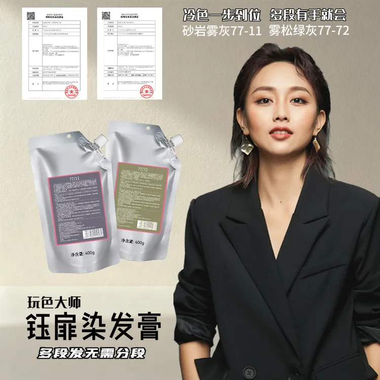 玩色染膏一步到位微潮，多段平衡，无需调配，有手就会