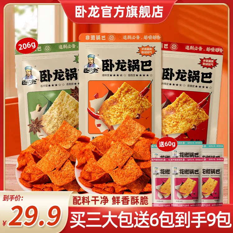 卧龙锅巴【买3包送6包】大米锅巴花椒锅巴解馋休闲零食正宗非遗锅巴