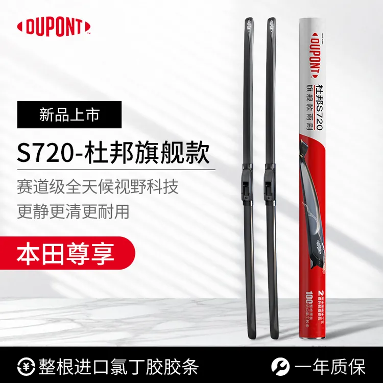 【本田专享】杜邦S720无骨高清静音雨刮/刷 思域xrv雅阁缤智凌派crv