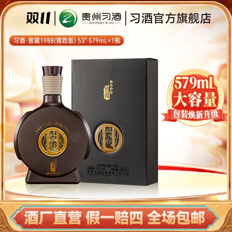 习酒【双11】窖藏1988雅致版 酱香型白酒高端白酒送礼商务53度579ml