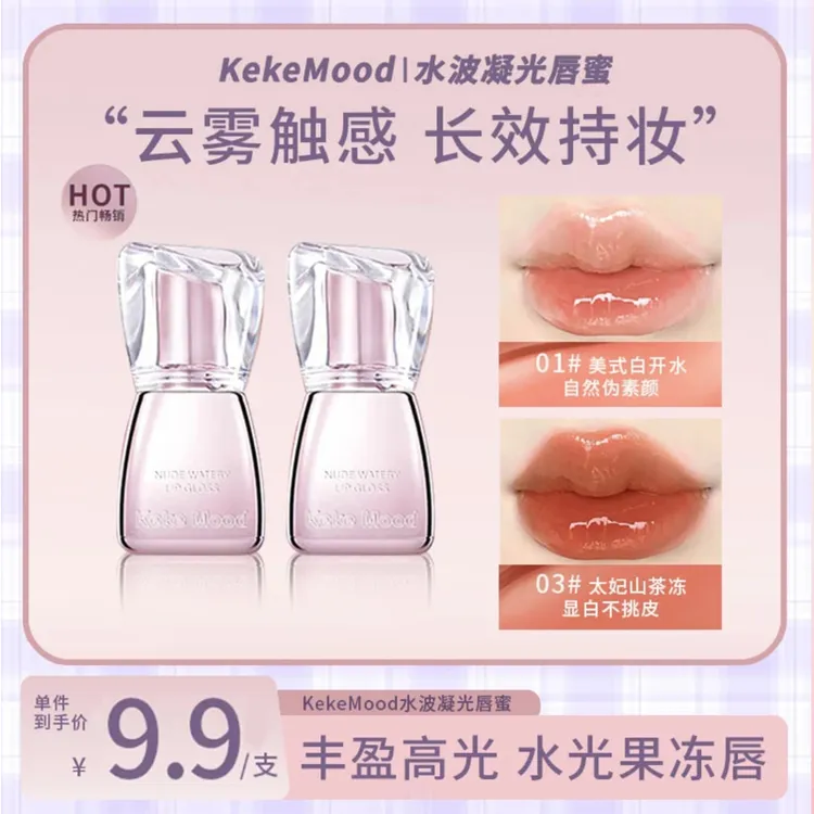 kekemood水波凝光唇蜜显白女生必备素颜口红韩妆水光提亮嘟嘟唇釉