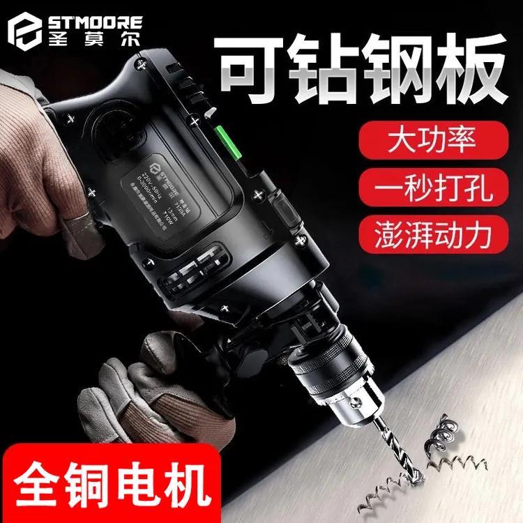 圣莫尔2025新款手电钻冲击钻家用电动螺丝刀五金工具打墙打钢板