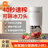 小米米家随行便携榨汁杯2家用小型多功能搅拌机果汁机原汁料理机