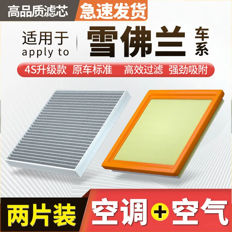 肖师傅【雪佛兰】科鲁兹科沃兹科鲁泽迈锐宝XL探界者空调滤芯空气格