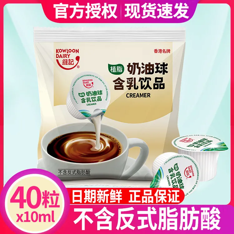 维记咖啡奶球植脂淡奶液态奶油球袋装40粒牛奶咖啡伴侣糖包