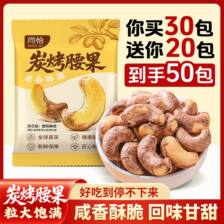 炭烤腰果新货A170特大颗粒越南带皮腰果咸香酥脆坚果干货孕妇零食