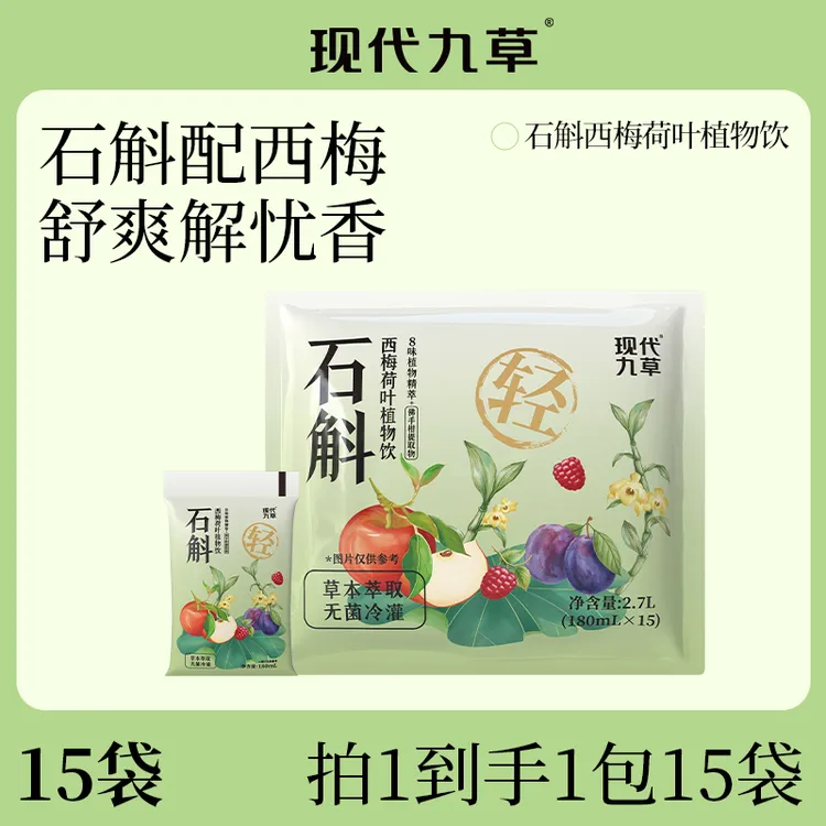 现代九草 石斛元气饮料含西梅荷花叶羽衣甘蓝参轻滋养饮品
