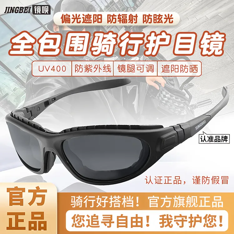 摩托骑行眼镜防风沙防紫外巡航机车自行车驾驶户外高清偏光护目镜